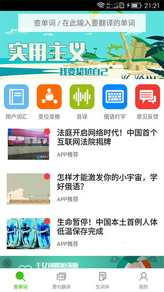 千亿俄语词霸截图3