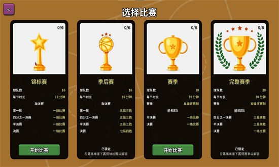 篮下王朝战术大师(Clutchtime)截图3
