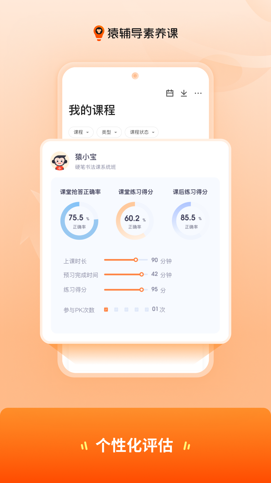 猿辅导素养课官网版截图5