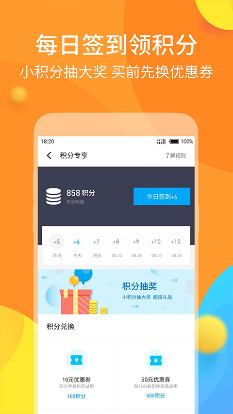 魅族商城截图1