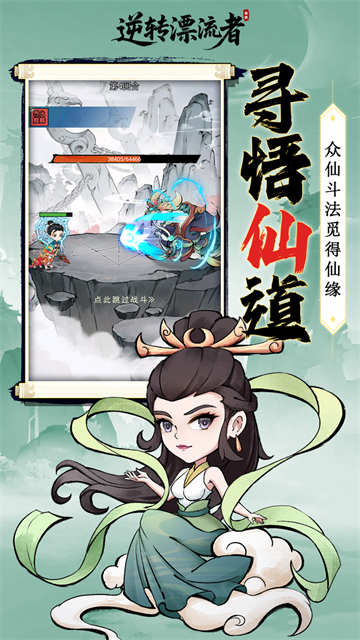 逆转漂流者截图2