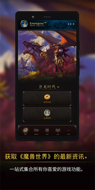 魔兽世界助手截图1
