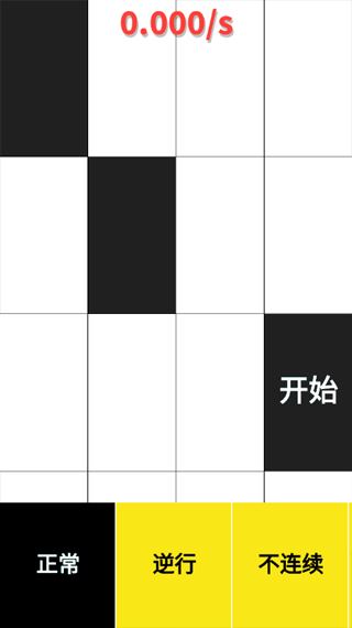 别踩白块儿截图2