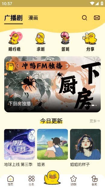 冲鸭FM截图2