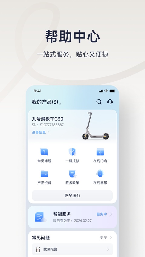 九号出行(小米平衡车)截图2