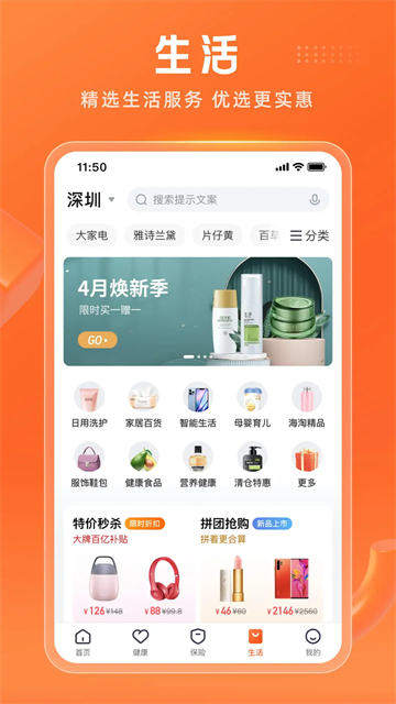 平安金管家app截图1
