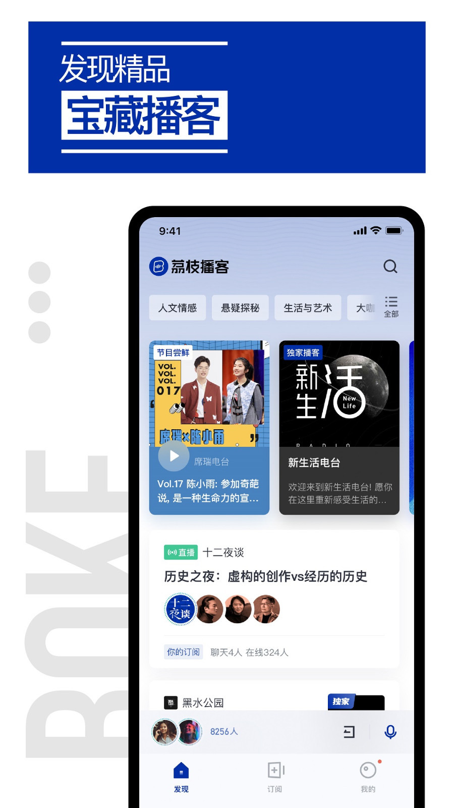 荔枝播客app截图4