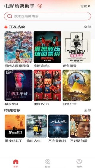 电影购票助手截图2