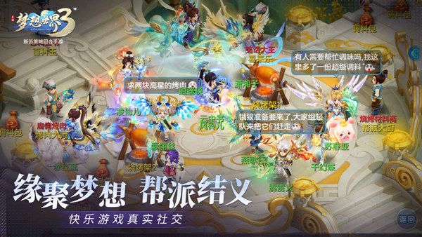 梦想世界3D手游官方版截图1