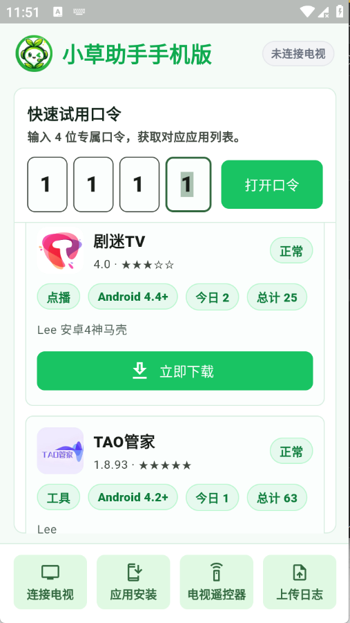小草助手app截图3