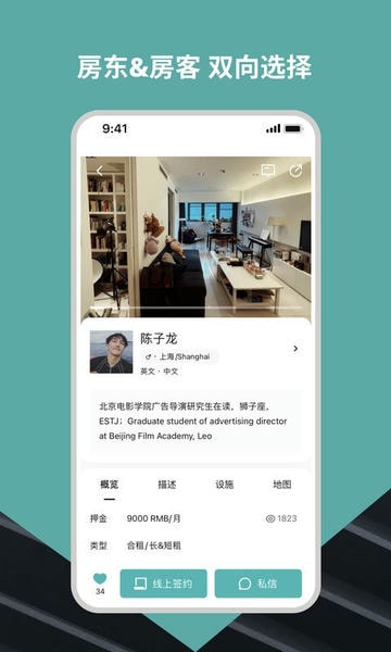 Wellcee唯心所寓截图3