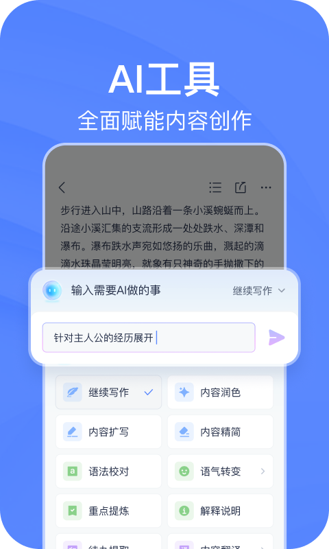 有道云笔记app截图3