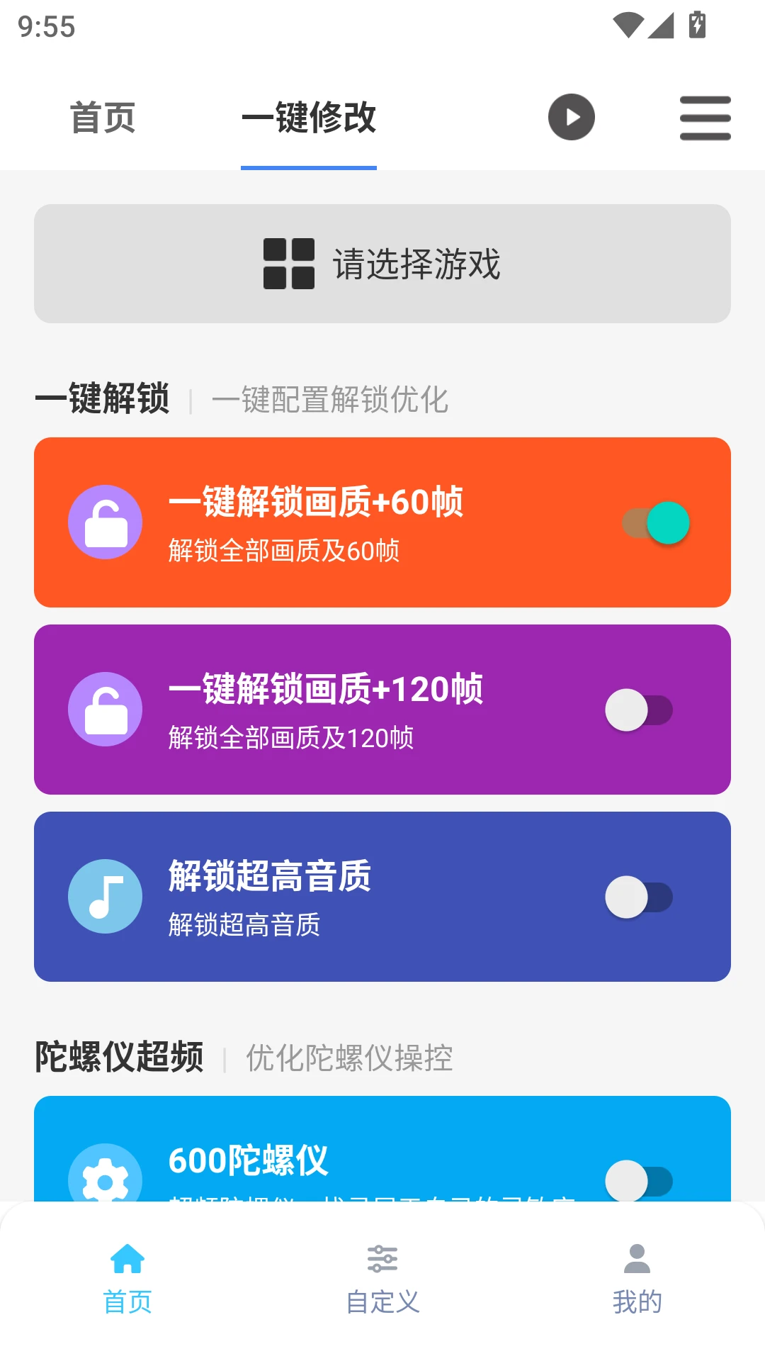 画质魔盒app截图2