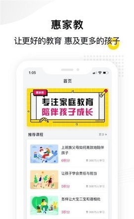 惠家教截图3