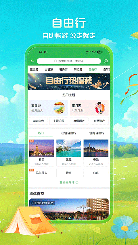 途牛旅游app截图2