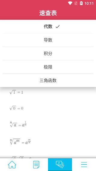Symbolab截图4