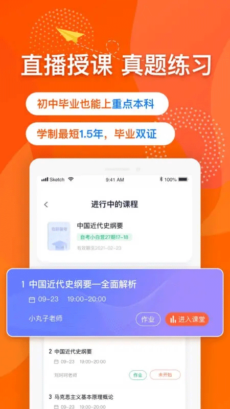 尚德自考截图1