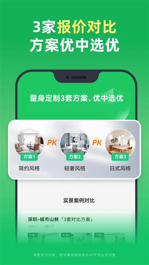 土巴兔装修平台app截图3