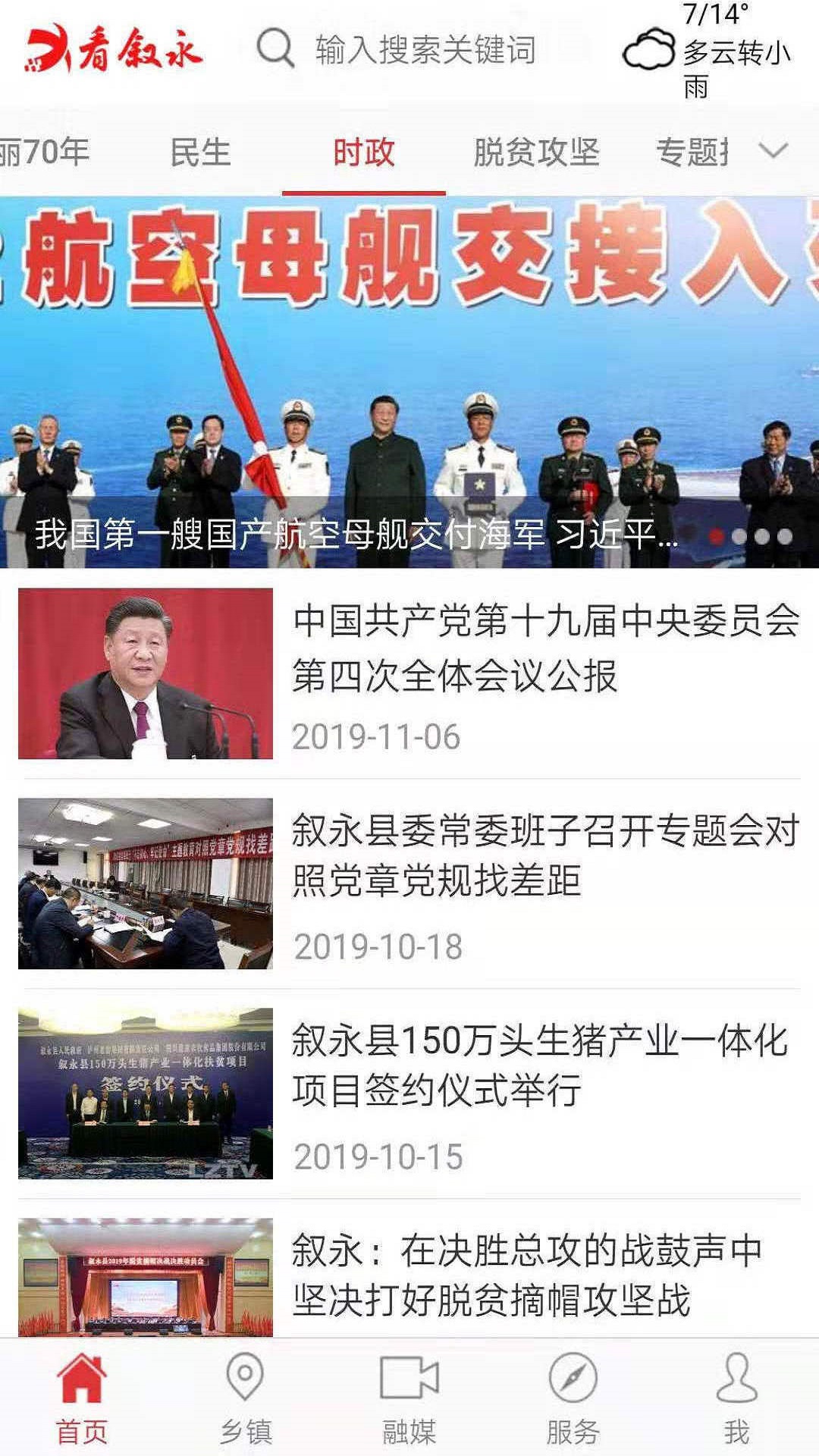 看叙永截图2