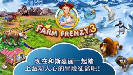 疯狂农场3(Farm Frenzy 3)截图3