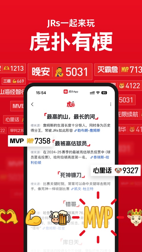 虎扑评分app截图2