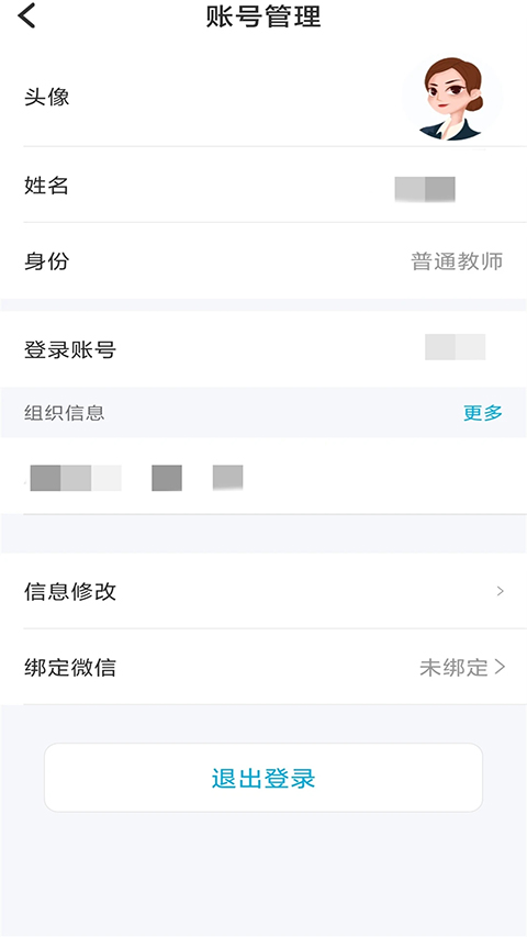 鑫考云校园app截图2