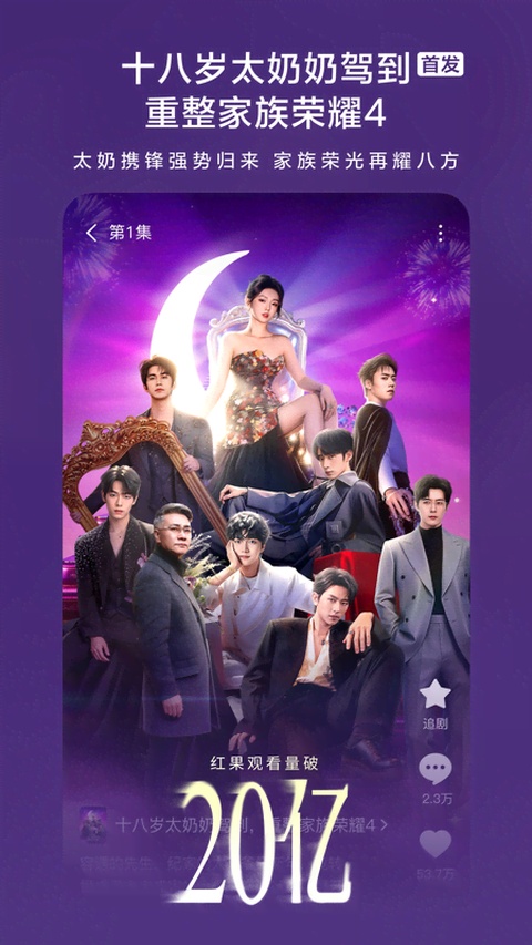 红果免费短剧app 2026最新版截图3