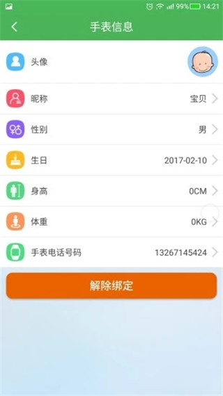 淘气贝贝截图1