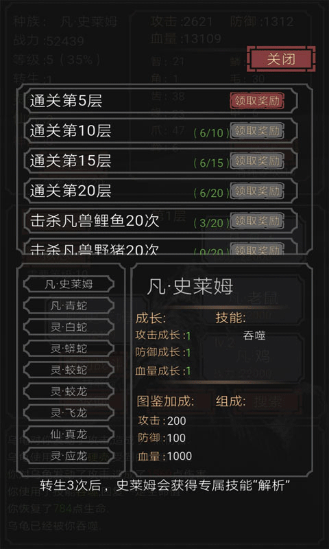 开局一只史莱姆截图4