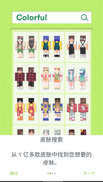我的世界皮肤编辑器app截图1