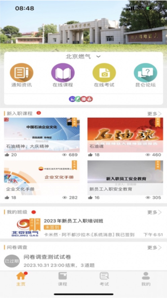 中国石油昆仑学苑截图3