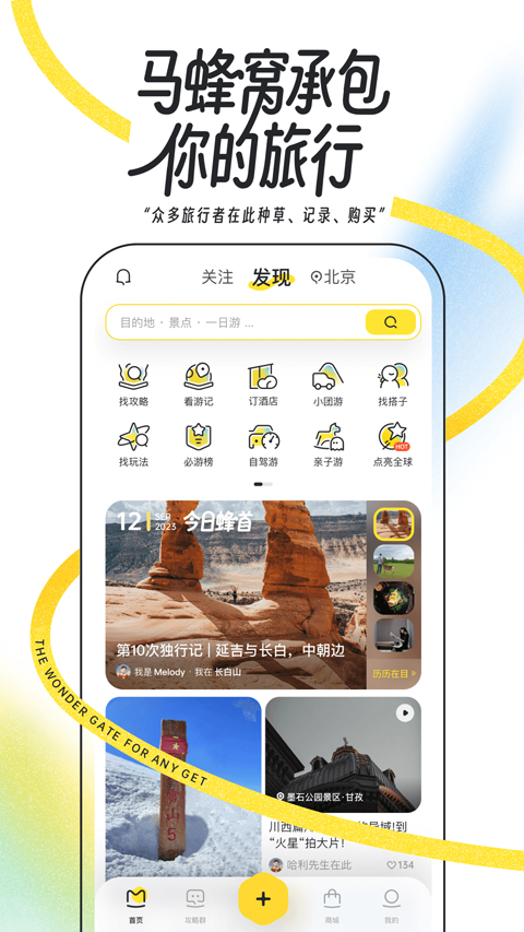 马蜂窝自由行截图3