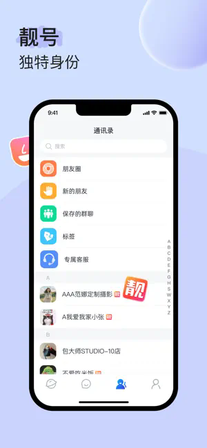 UUUTalk (飞聊)截图2