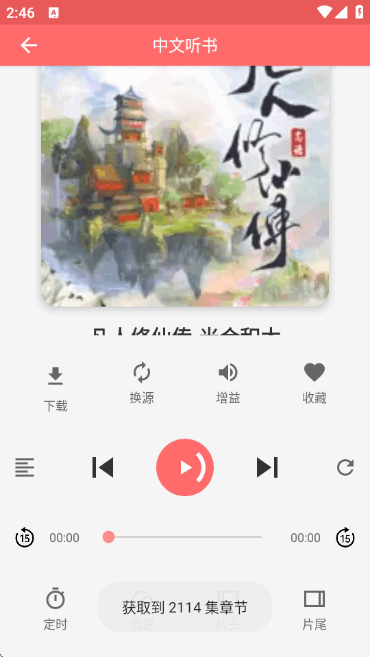 昊昊享听截图2
