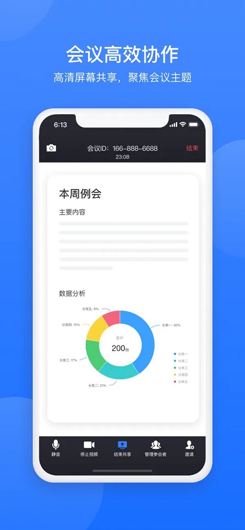网易会议app官方版截图1