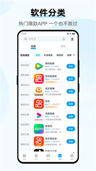 vivo应用商店app最新版截图4