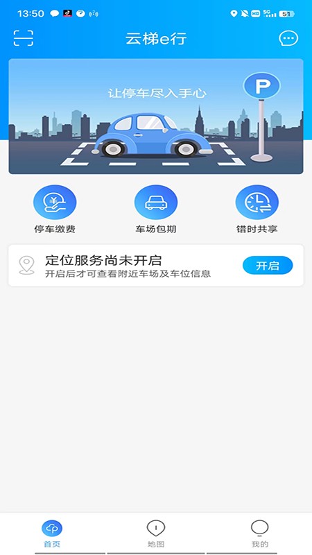 云梯e行截图2