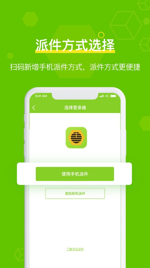 丰巢管家截图3
