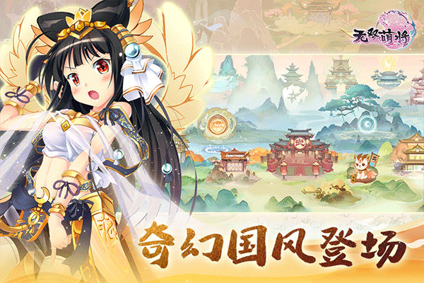 无双萌将截图1