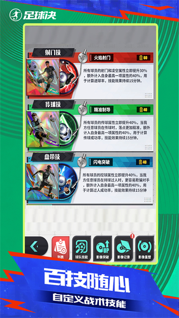 足球决截图3