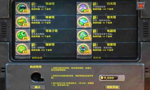 坚守阵地2手游截图1