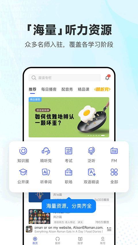 每日英语听力app截图3