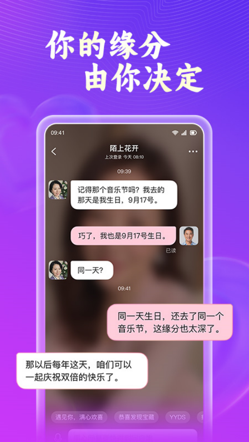 会会交友截图2