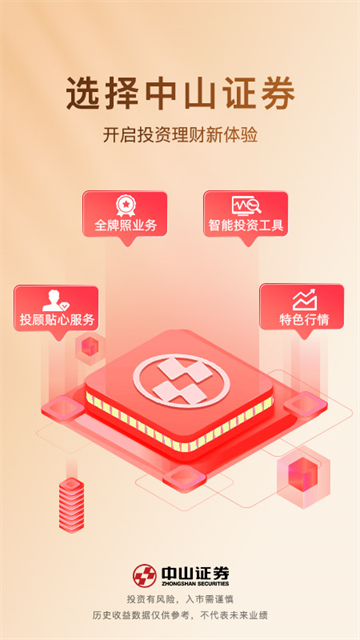 中山赢者截图2