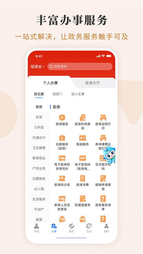 闽政通截图2