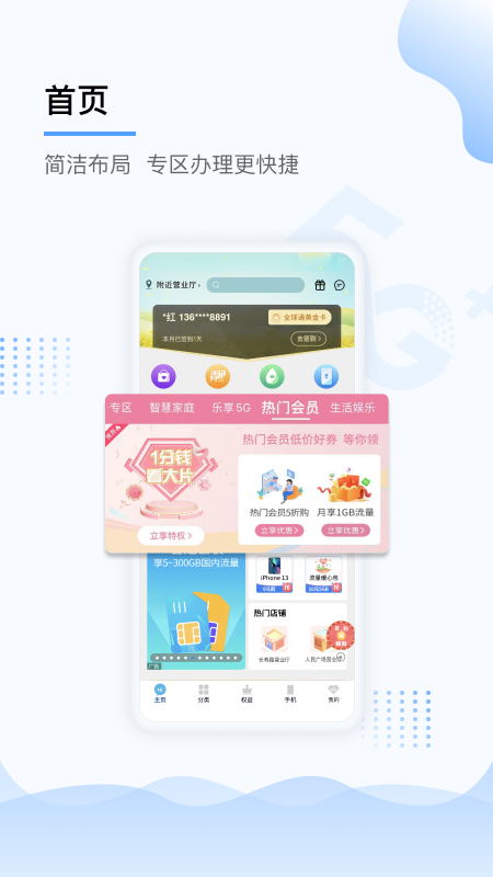 上海移动和你截图4