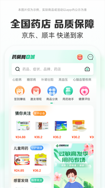 药房网商城截图4