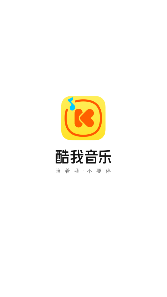 酷我音乐盒截图1