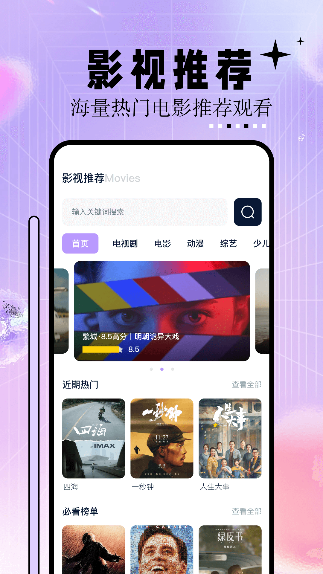 神马影院app截图2