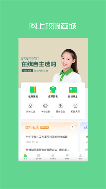 阳光智园截图3